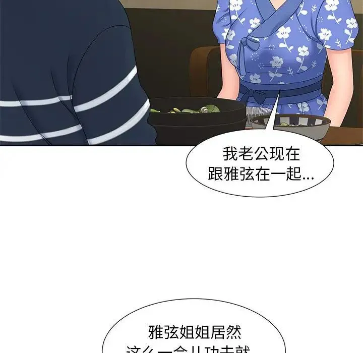 猎艳 - 第24話 - page 78