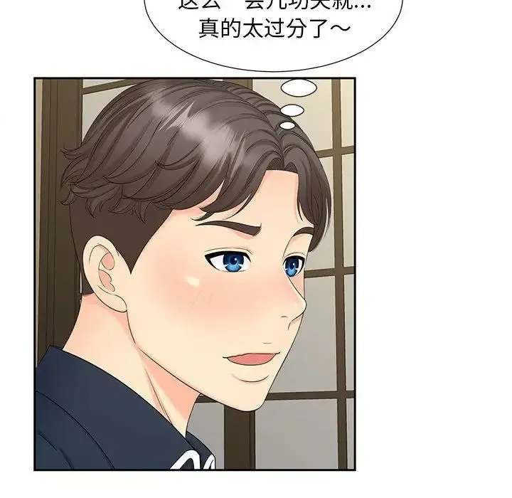 猎艳 - 第24話 - page 79
