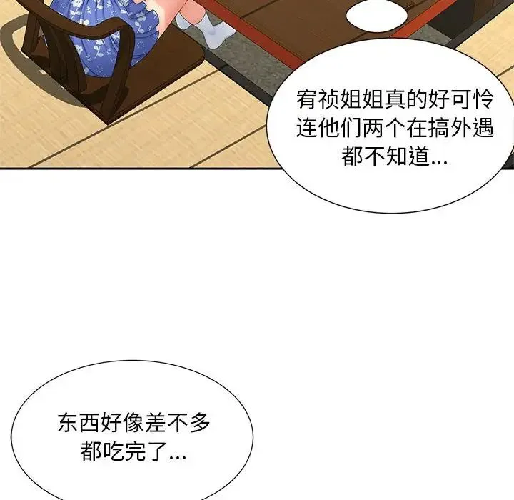 猎艳 - 第24話 - page 84