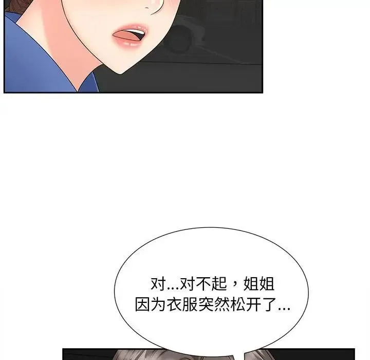 猎艳 - 第24話 - page 114