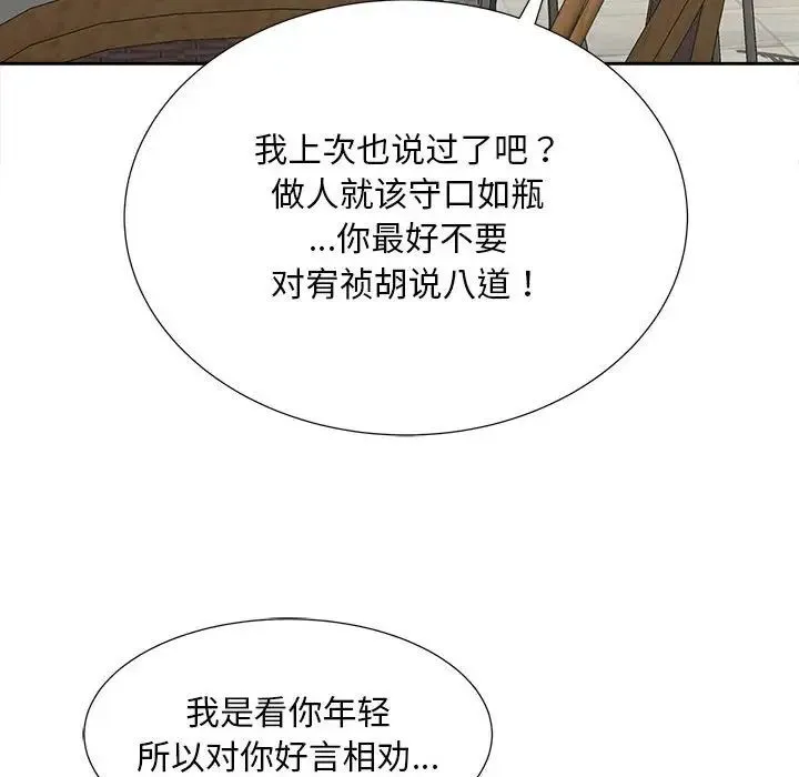 猎艳 - 第20話 - page 25