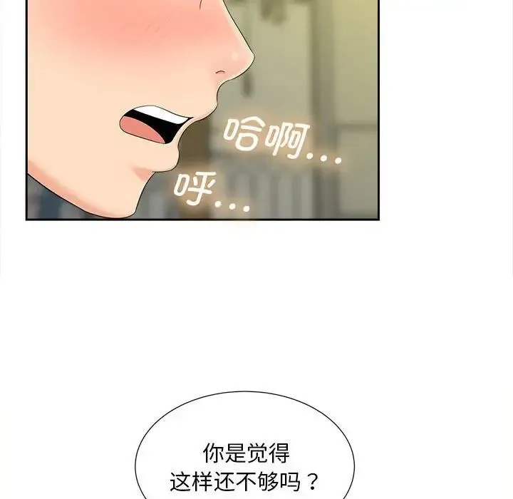 猎艳 - 第20話 - page 93