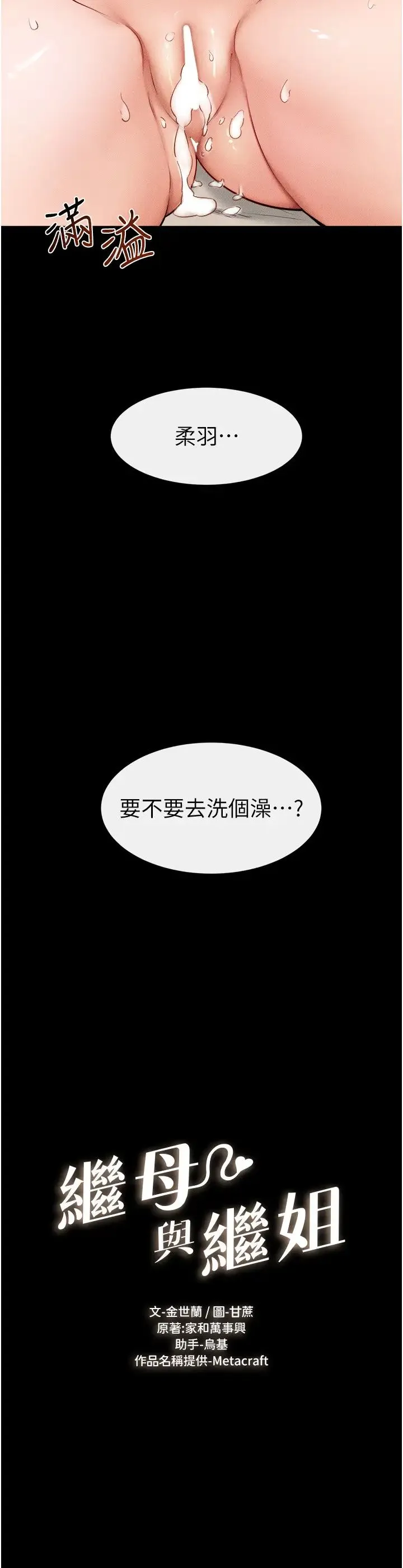 继母与继姐 - 第26話-我們一起洗澡吧 - page 2