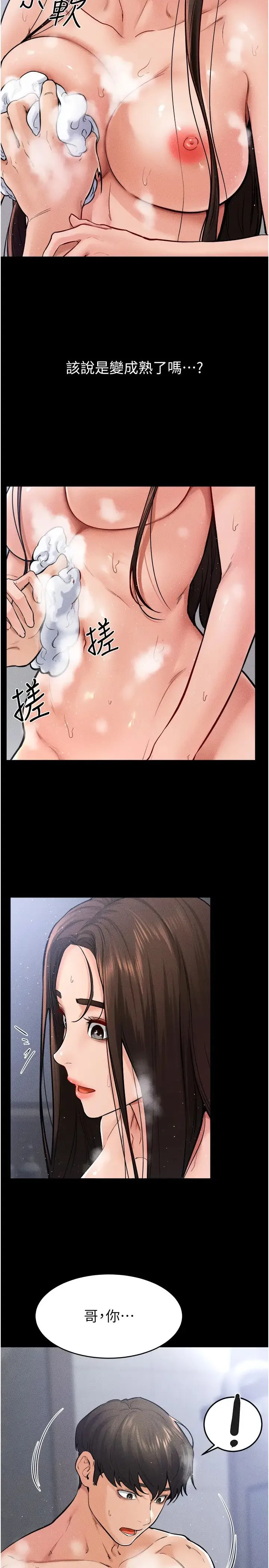 继母与继姐 - 第26話-我們一起洗澡吧 - page 5