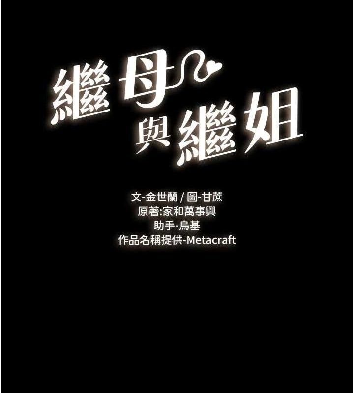 继母与继姐 - 第73話-想喝奶就隨時來找我 - page 2