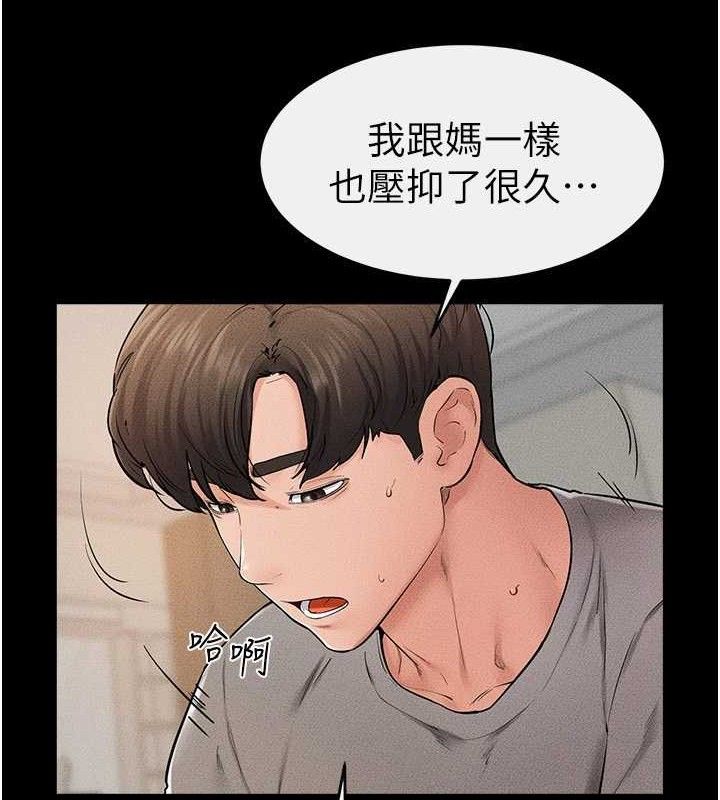 继母与继姐 - 第73話-想喝奶就隨時來找我 - page 39