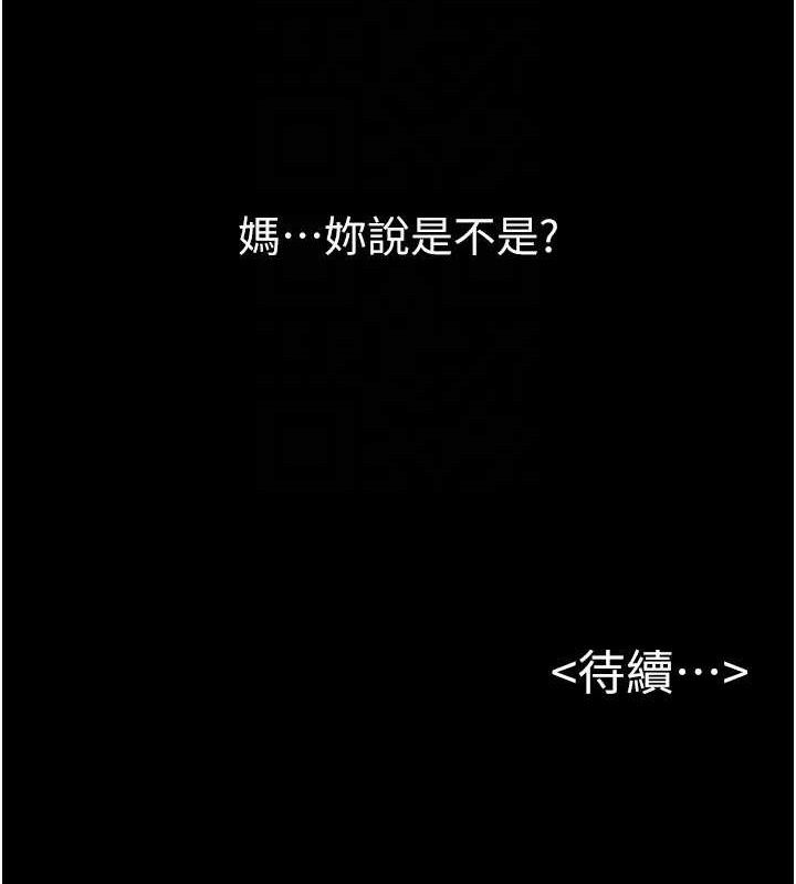 继母与继姐 - 第73話-想喝奶就隨時來找我 - page 124