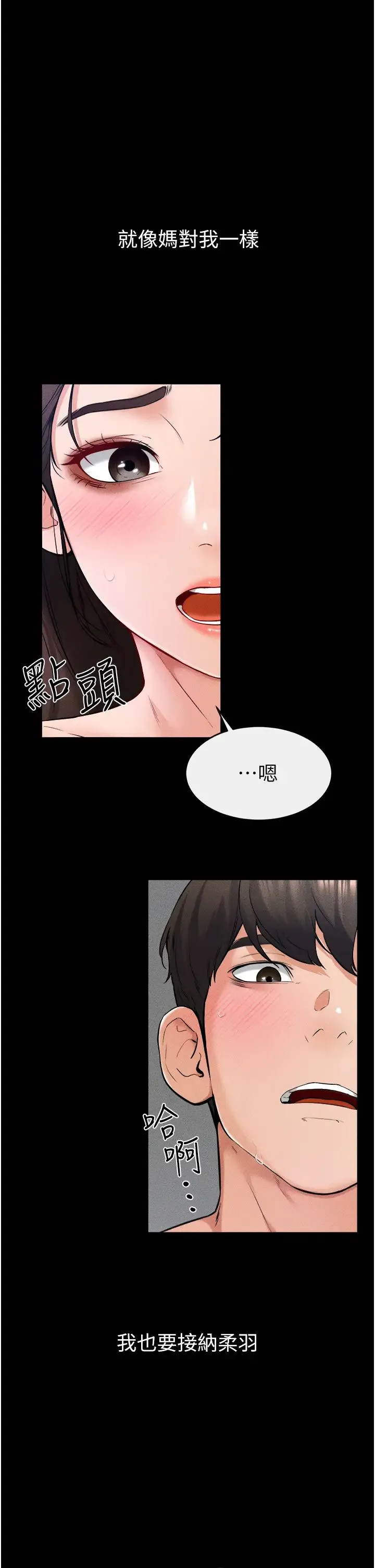 继母与继姐 - 第25話-第一次是給哥，我好開心 - page 1