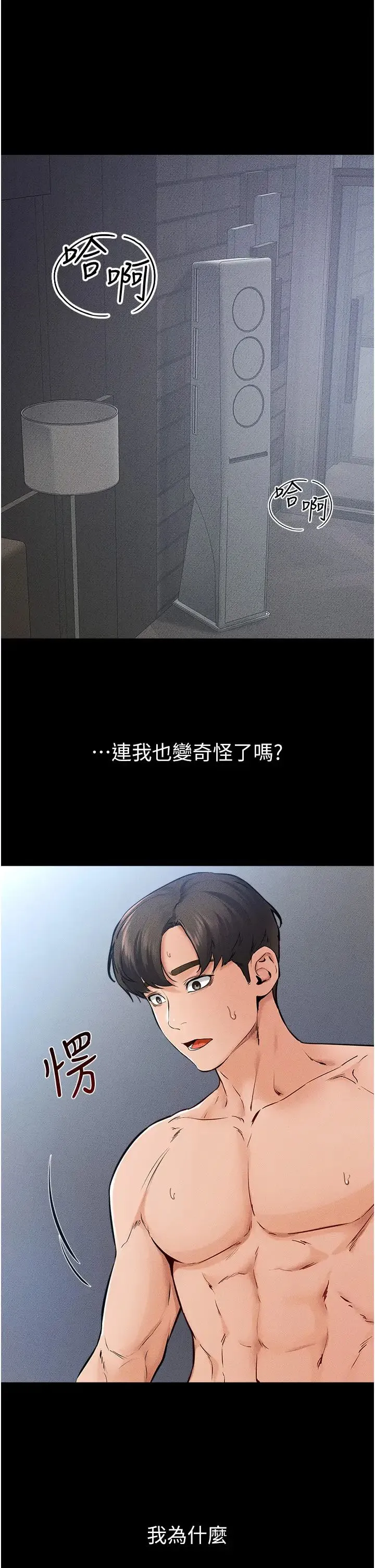 继母与继姐 - 第25話-第一次是給哥，我好開心 - page 4
