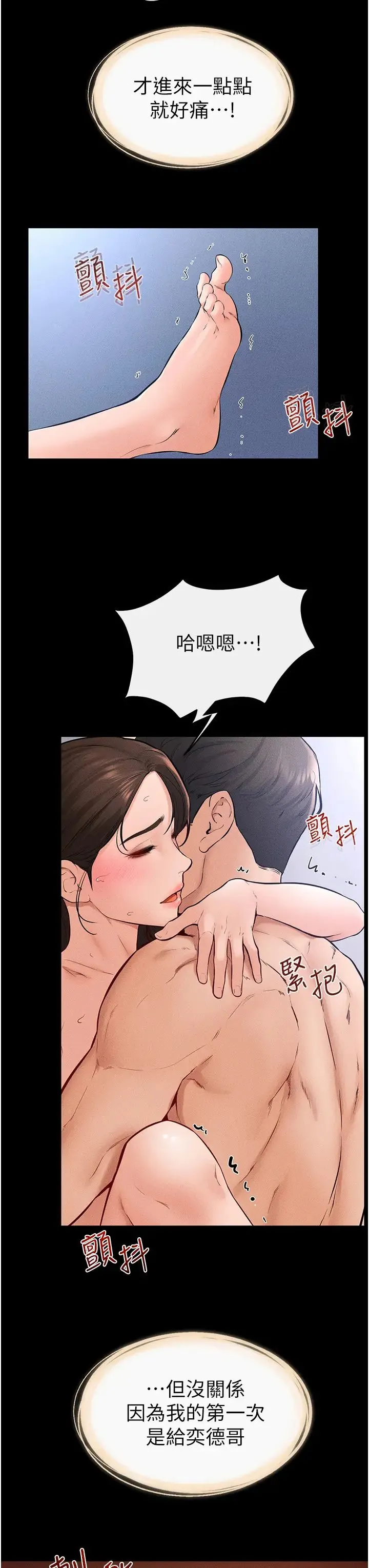 继母与继姐 - 第25話-第一次是給哥，我好開心 - page 12