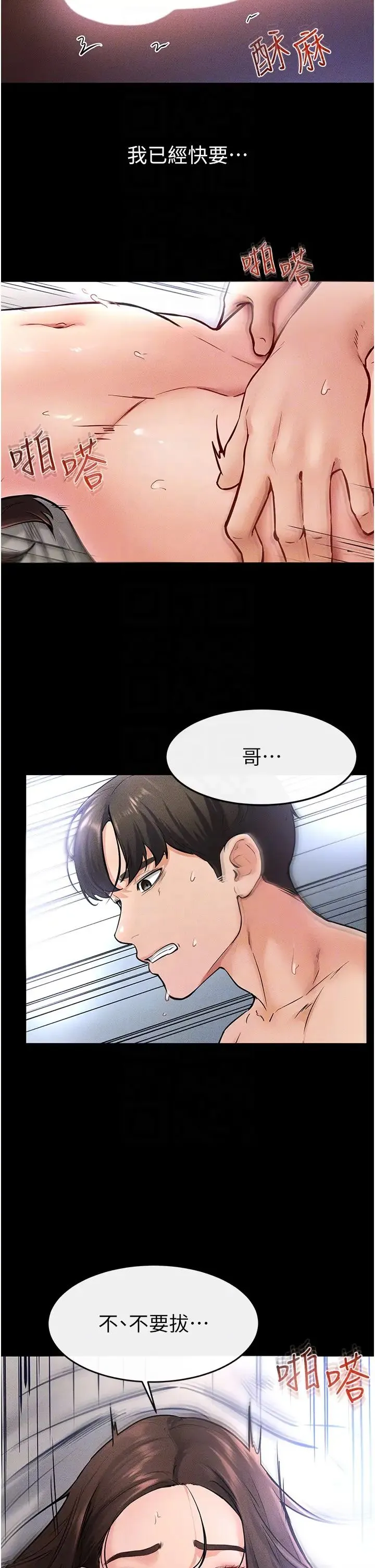 继母与继姐 - 第25話-第一次是給哥，我好開心 - page 30