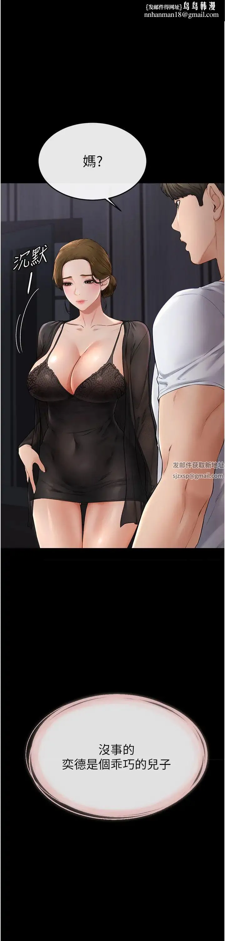 继母与继姐 - 第7话-妈能帮你解决任何事 - page 1