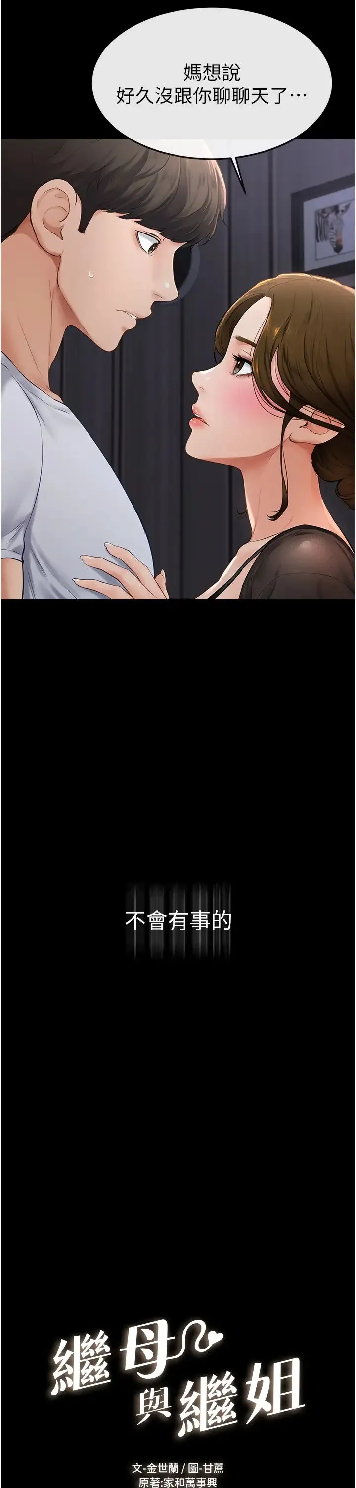 继母与继姐 - 第7话-妈能帮你解决任何事 - page 2