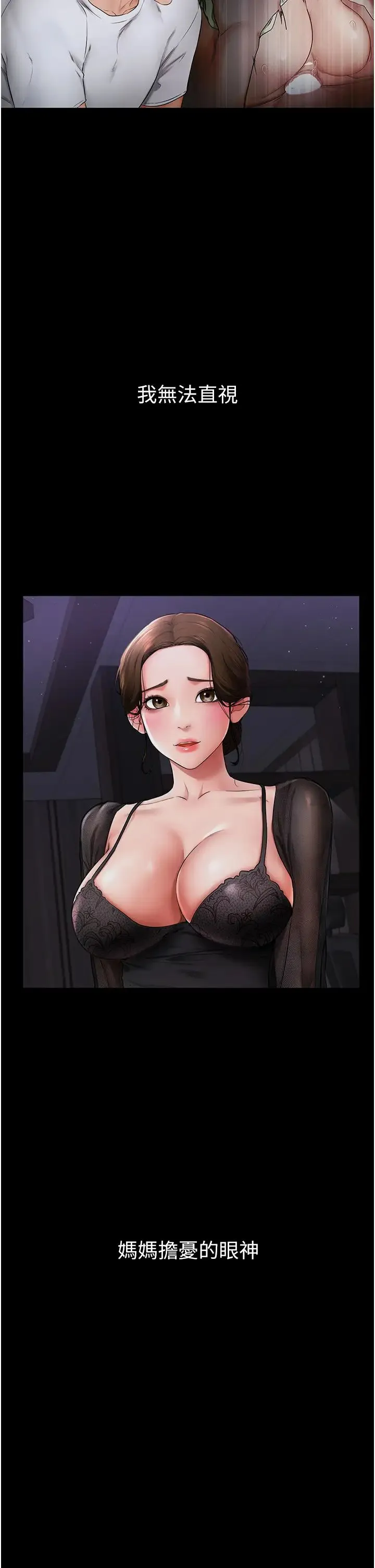 继母与继姐 - 第7话-妈能帮你解决任何事 - page 9