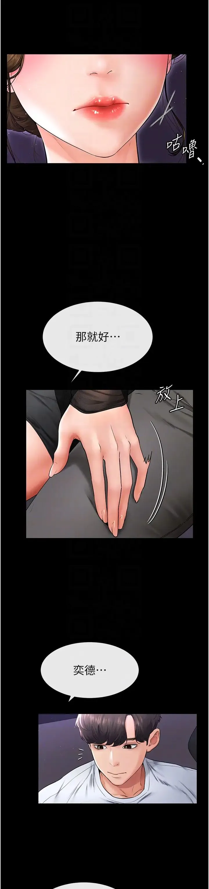 继母与继姐 - 第7话-妈能帮你解决任何事 - page 10