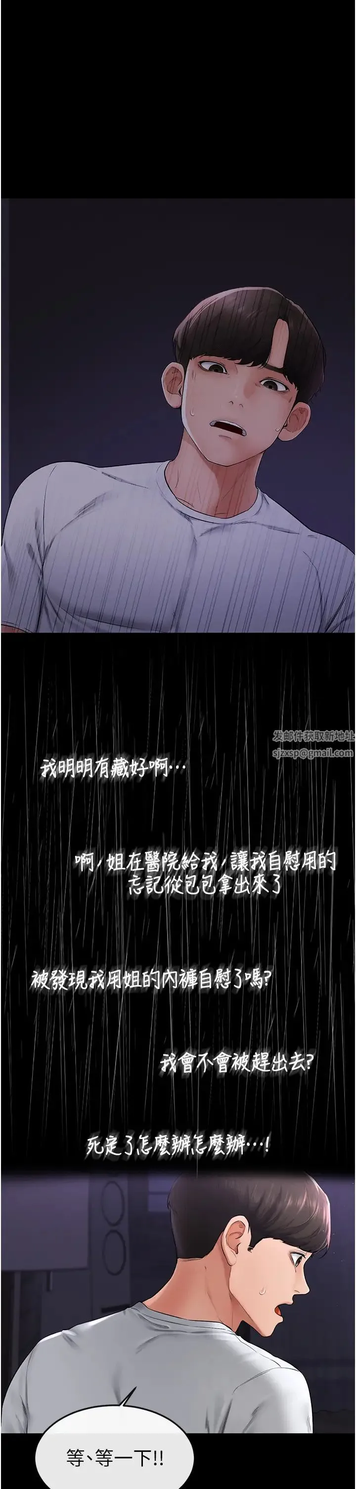 继母与继姐 - 第7话-妈能帮你解决任何事 - page 12