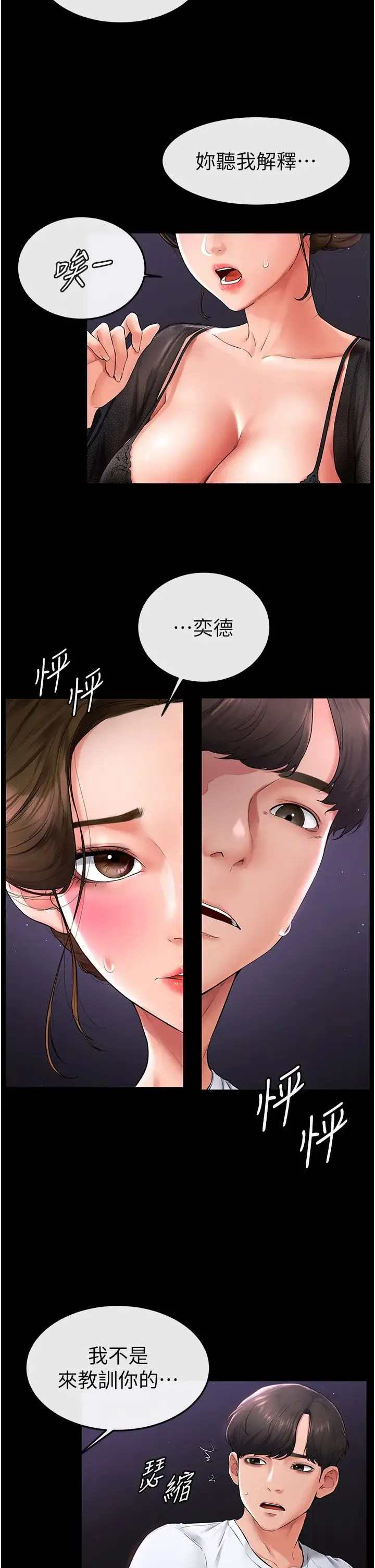 继母与继姐 - 第7话-妈能帮你解决任何事 - page 13