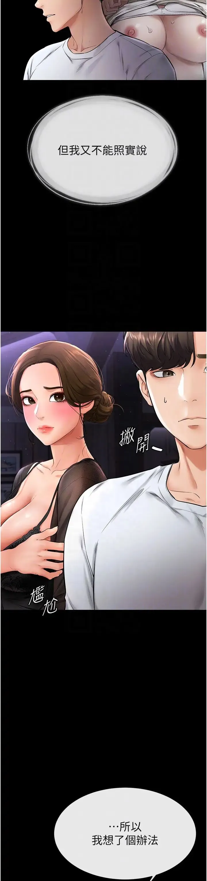 继母与继姐 - 第7话-妈能帮你解决任何事 - page 18
