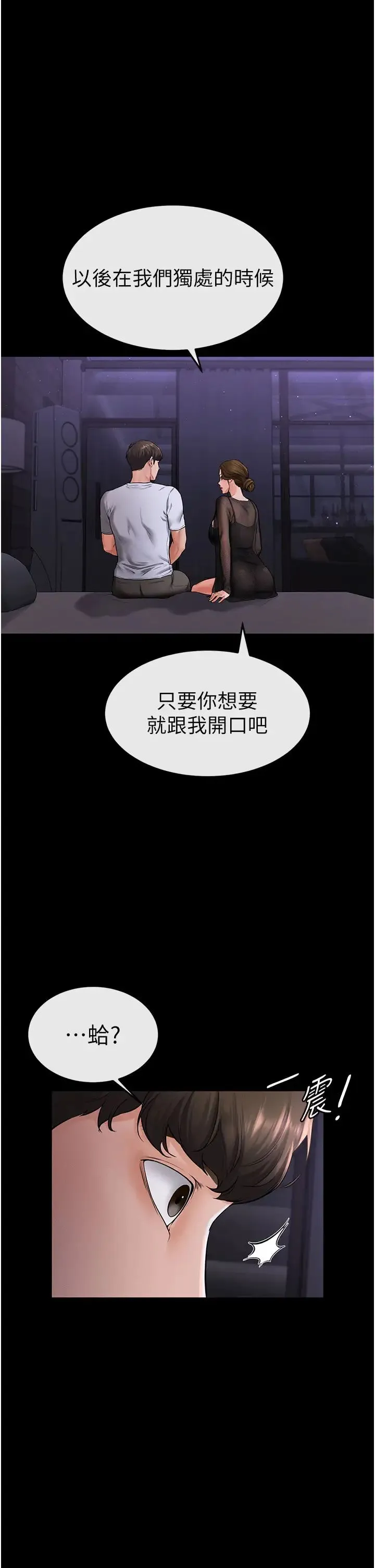 继母与继姐 - 第7话-妈能帮你解决任何事 - page 20