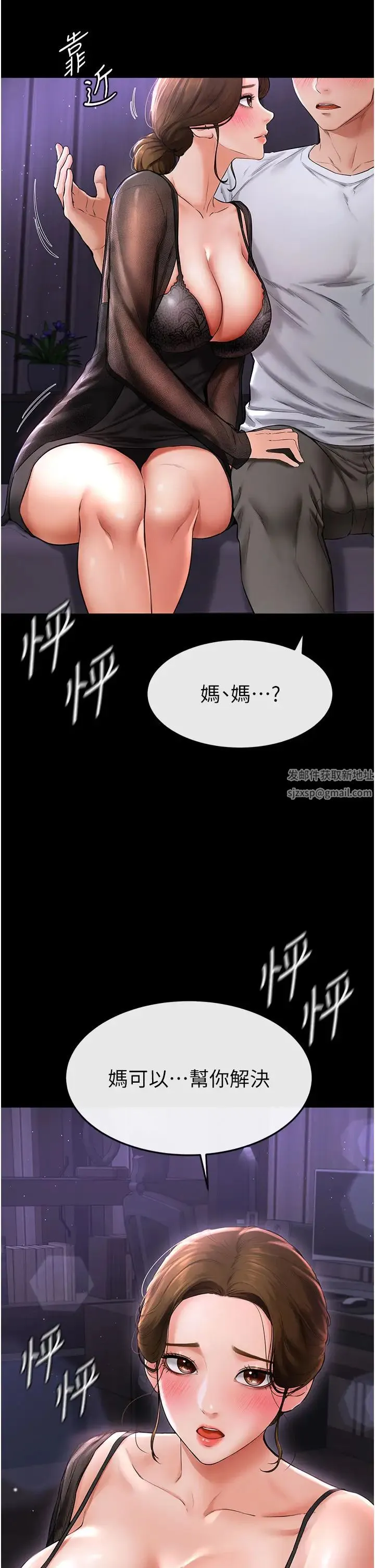 继母与继姐 - 第7话-妈能帮你解决任何事 - page 21