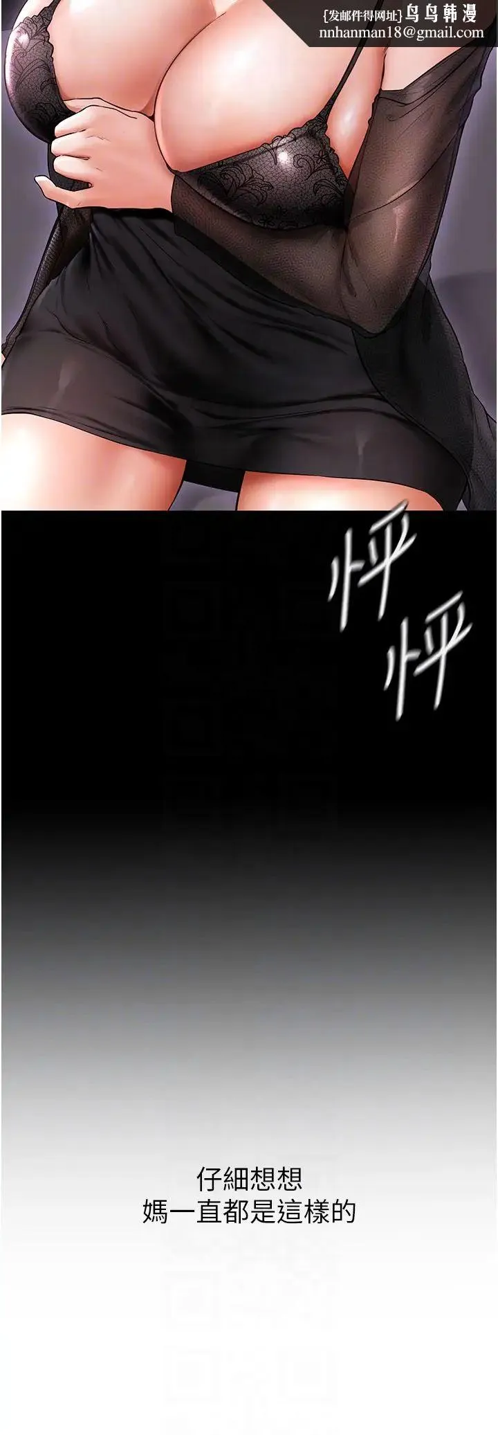 继母与继姐 - 第7话-妈能帮你解决任何事 - page 22