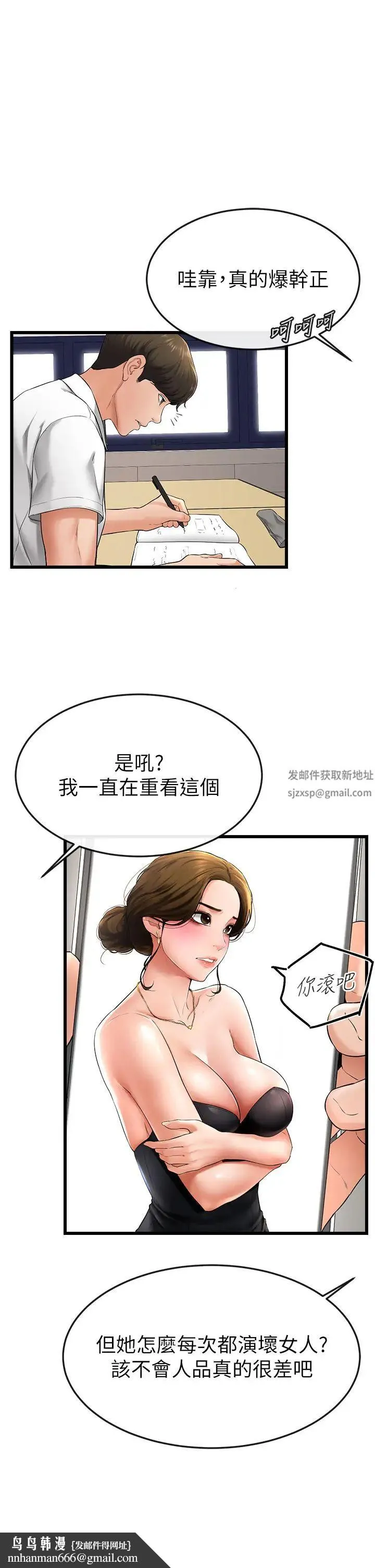 继母与继姐 - 第7话-妈能帮你解决任何事 - page 23