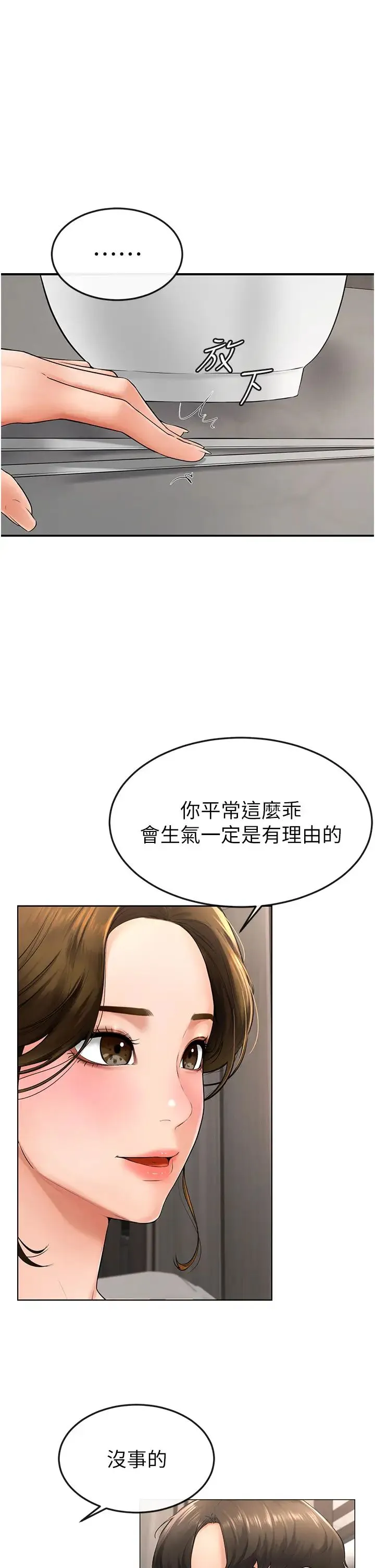 继母与继姐 - 第7话-妈能帮你解决任何事 - page 29