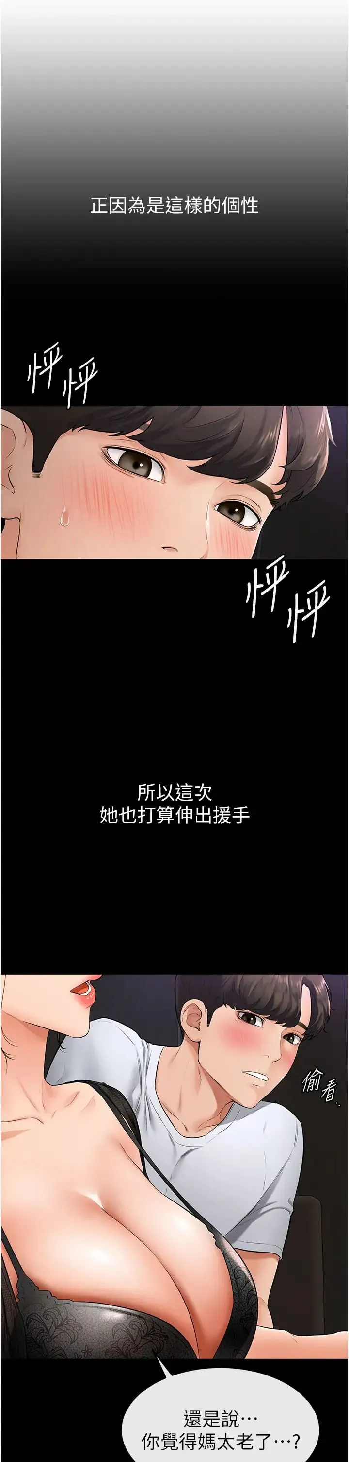 继母与继姐 - 第7话-妈能帮你解决任何事 - page 31
