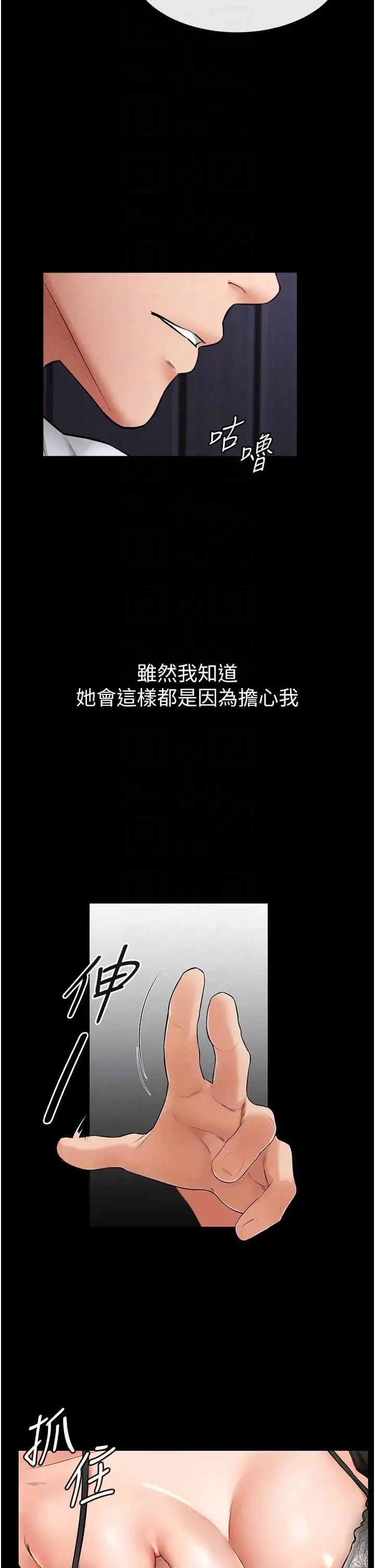 继母与继姐 - 第7话-妈能帮你解决任何事 - page 32