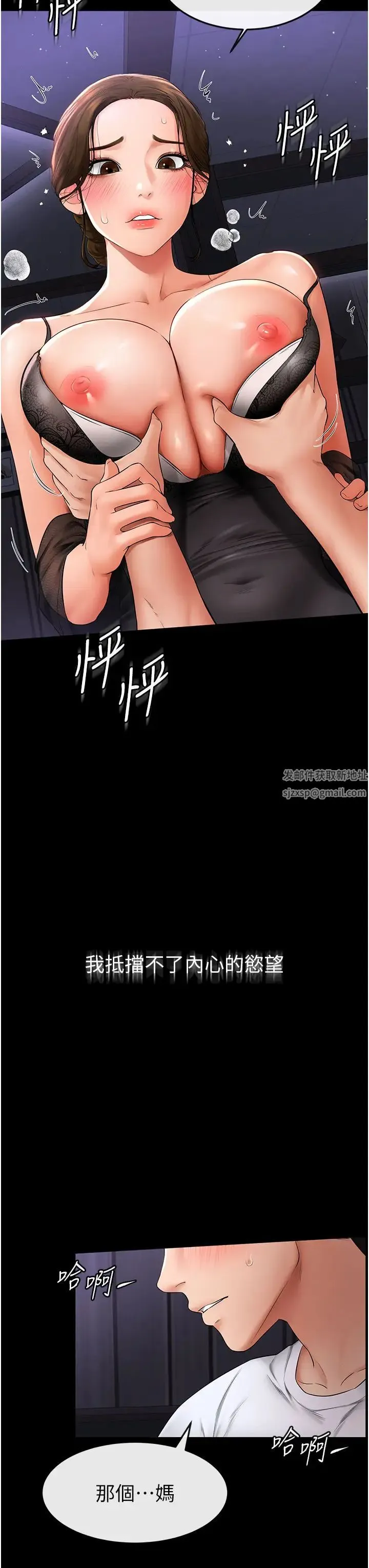 继母与继姐 - 第7话-妈能帮你解决任何事 - page 36