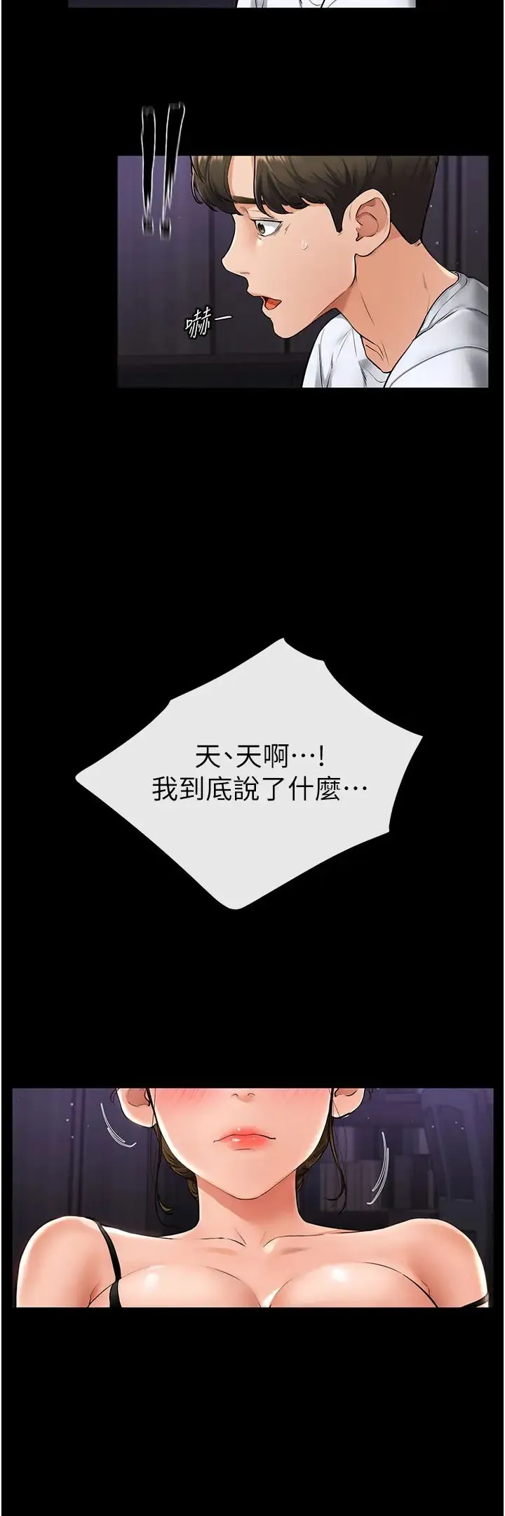 继母与继姐 - 第7话-妈能帮你解决任何事 - page 39