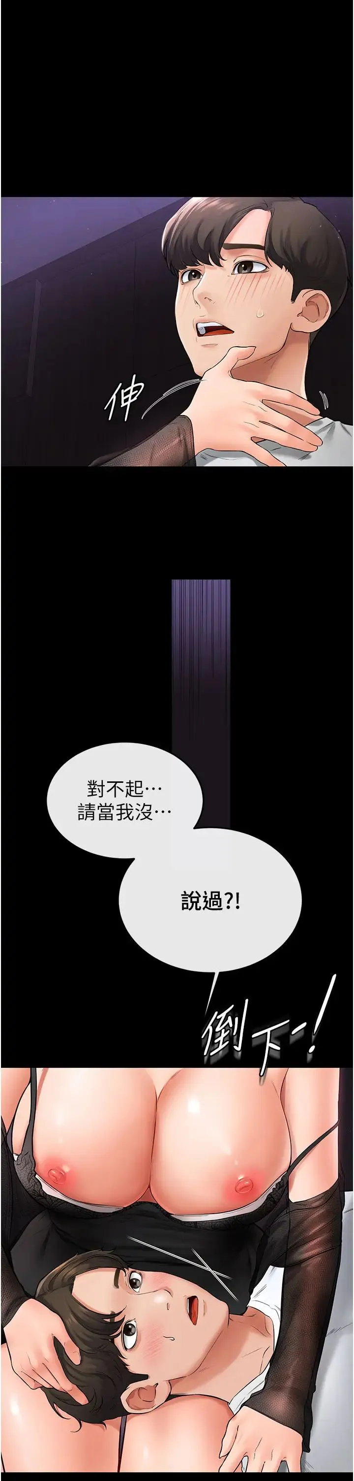 继母与继姐 - 第7话-妈能帮你解决任何事 - page 40