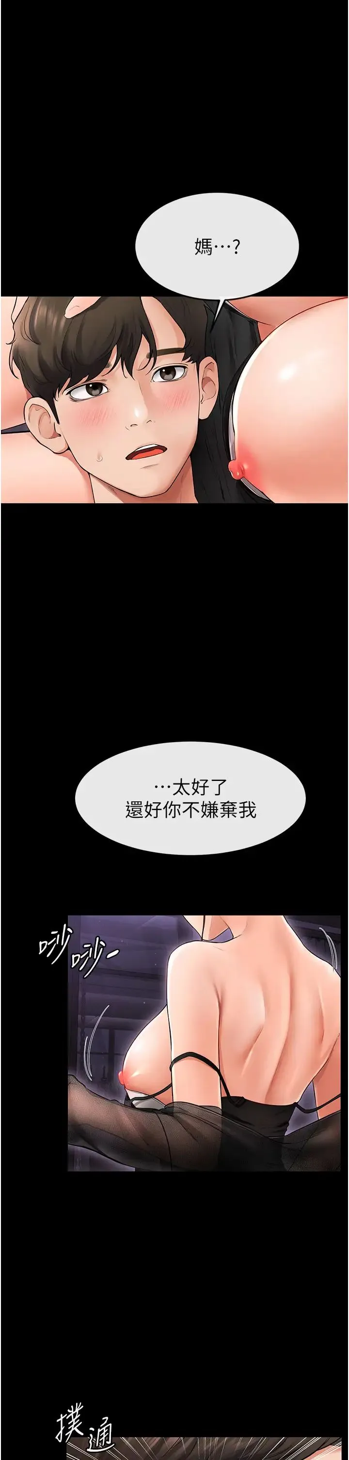 继母与继姐 - 第7话-妈能帮你解决任何事 - page 41