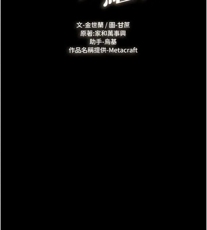 继母与继姐 - 第66話-哥哥有我就夠了 - page 2