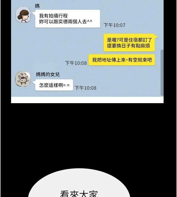 继母与继姐 - 第66話-哥哥有我就夠了 - page 5