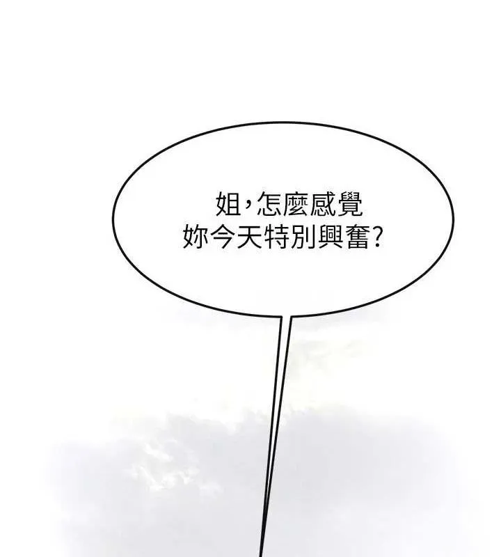 继母与继姐 - 第66話-哥哥有我就夠了 - page 20