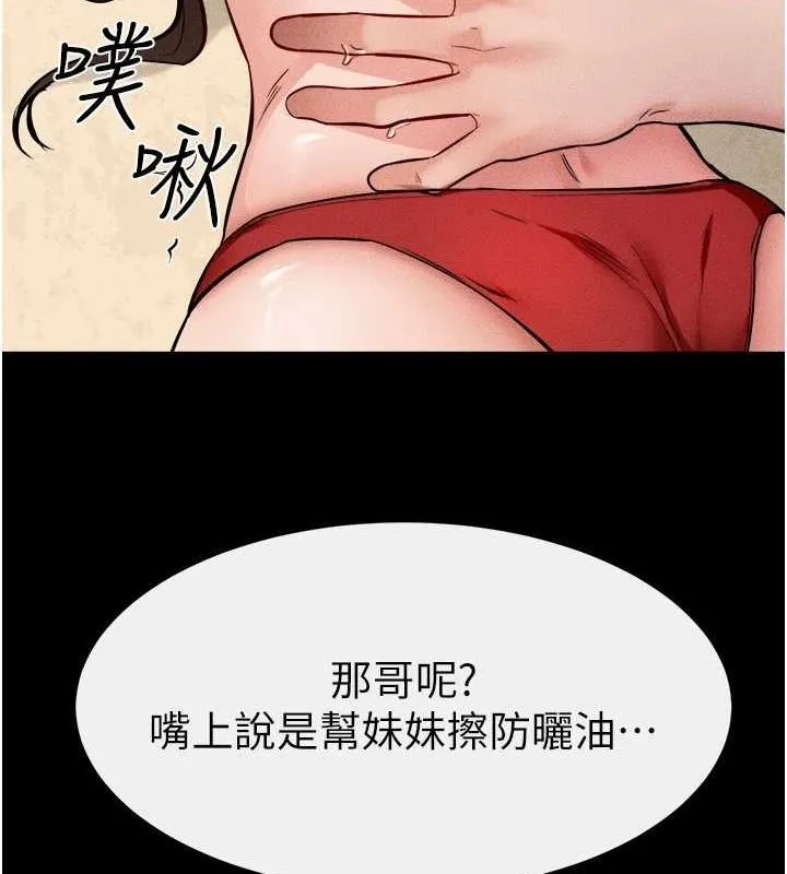 继母与继姐 - 第66話-哥哥有我就夠了 - page 94