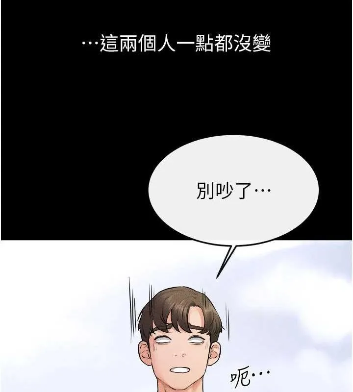 继母与继姐 - 第66話-哥哥有我就夠了 - page 113
