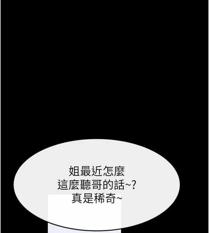 继母与继姐 - 第66話-哥哥有我就夠了 - page 129