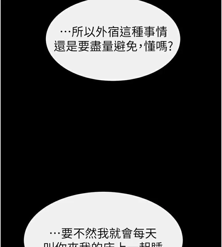 继母与继姐 - 第87話-我想跟媽做「那檔事」 - page 8