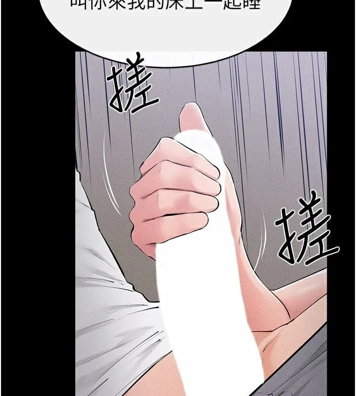 继母与继姐 - 第87話-我想跟媽做「那檔事」 - page 9