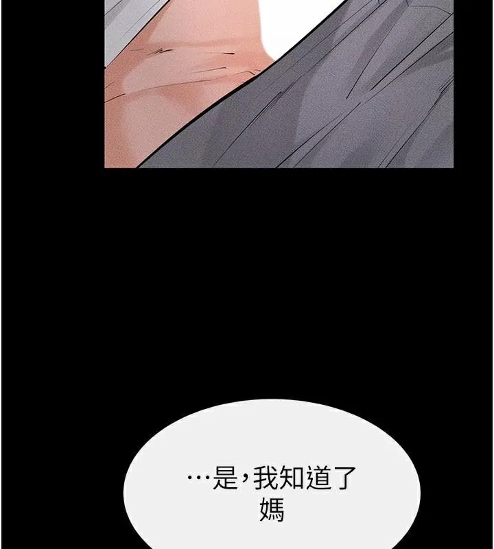 继母与继姐 - 第87話-我想跟媽做「那檔事」 - page 10