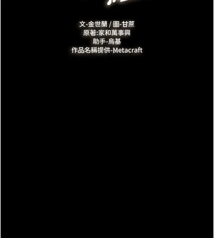 继母与继姐 - 第87話-我想跟媽做「那檔事」 - page 13