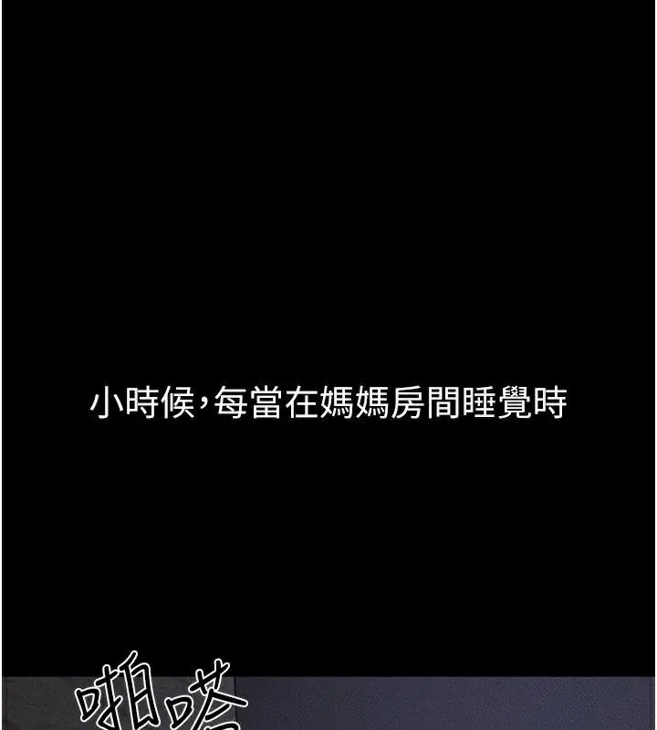 继母与继姐 - 第87話-我想跟媽做「那檔事」 - page 15