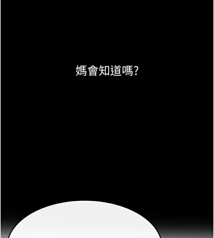 继母与继姐 - 第87話-我想跟媽做「那檔事」 - page 63