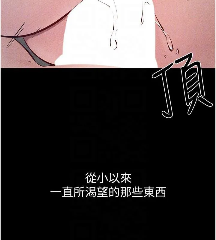 继母与继姐 - 第87話-我想跟媽做「那檔事」 - page 86