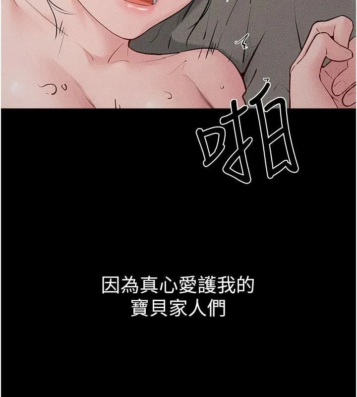 继母与继姐 - 第87話-我想跟媽做「那檔事」 - page 95
