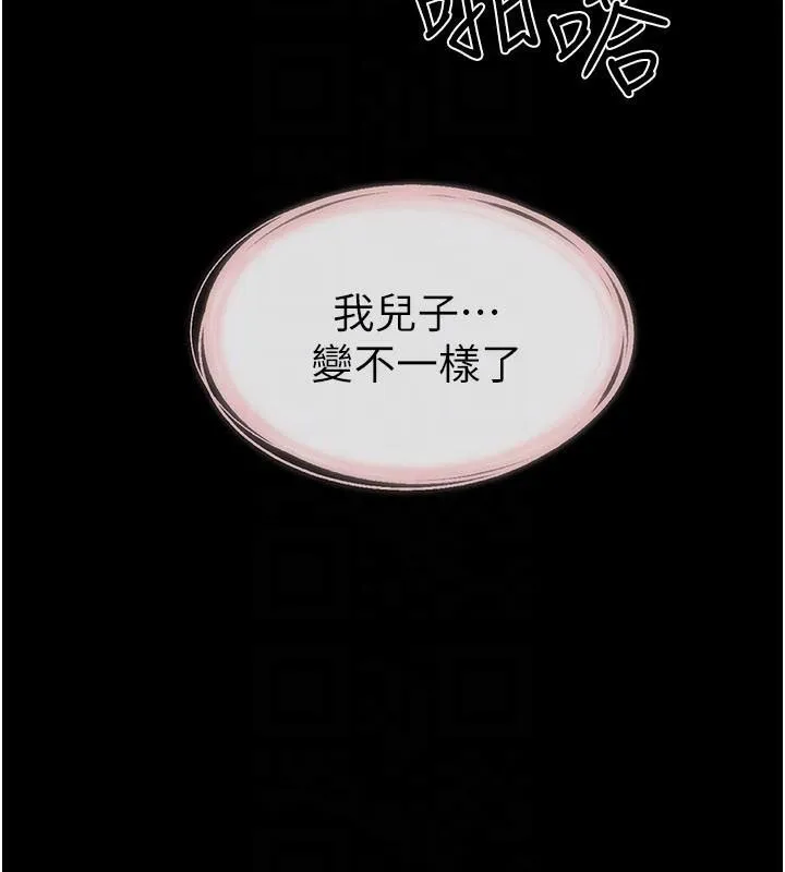 继母与继姐 - 第87話-我想跟媽做「那檔事」 - page 117