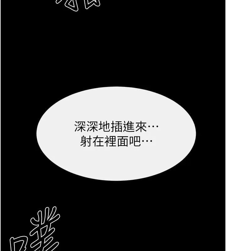 继母与继姐 - 第87話-我想跟媽做「那檔事」 - page 132