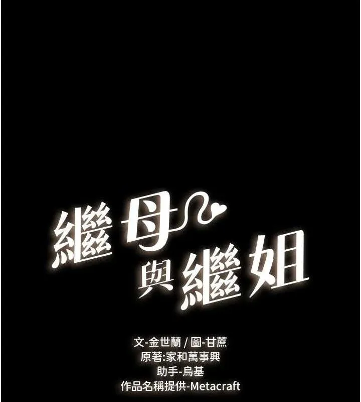 继母与继姐 - 第69話-我這次絕對不會放手 - page 8